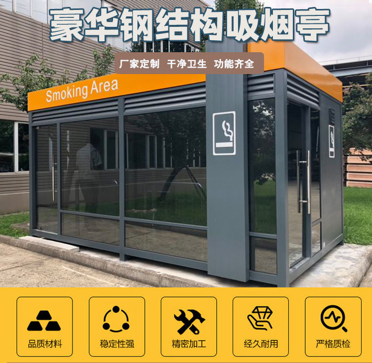 户外吸烟亭